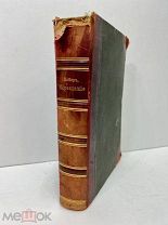 Мироздание Мейер 1902 год.!