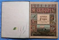 Книга старинная Сказки Пушкина с рисунками Билибина Царская Россия