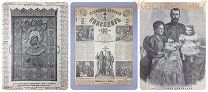 Всеобщий Русский Календарь 1900 Сытин Дом Романовых Николай 2 Цесаревич церковь Российская Империя