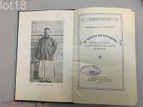Обручев В.А. От Кяхты до Кульджи. Путешествие в Центральную Азию и Китай.1940 год.