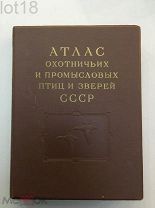 Атлас охотничьих и промысловых птиц и зверей СССР в двух (2-х) томах. Том первый. Птицы.