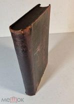 Вебер Георг. Всеобщая история: [в 15 т.]. Том 15 часть вторая 1893 год Девятнадцатое столетие