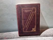 Петрушевский Краски и живопись: Пособие для художников и техников 1891 автограф