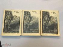 Буссенар, Л. Полное собрание романов Луи Буссенара.Приключения в стране львов.1911 год