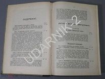 Ничь К. В История Римской республики. Курс Лекций, 1908г. Ю8
