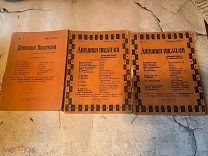 [Полный комплект] Дневники писателей / изд. Ф. Сологуб. 1-4 1914г РЕДКОСТЬ