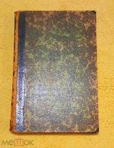 1905 г. Российская Империя. РИФ. Морской Сборник. Март. Состояние.