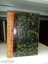 Толстой Л.Н. Война и мир. Издание третье. Сочинения. Часть 5 1873