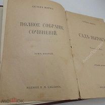 Октав Мирбо. Сад пыток. (10028)