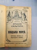 Эмилио Сальгари.Владыка морей.Картины жизни Индийского океана,1910 год.