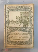Профессор Шиман и профессор Брикнер. Смерть Павла Первого.1909 год