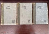 Покровский М.Н. Русская история с древнейших времен. 1, 2, 3 тома.