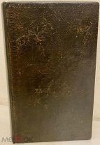 [Масонское запрещенное издание] Наставление ищущим премудрости. 1806.