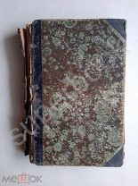 1897год Журнал Русский вестник Том №251 сентябрь