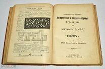 Книга «Приложения к Ниве» январь-апрель 1905 год(лот N833)