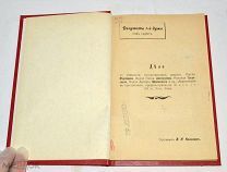 Книга «Дело» до 1917 года(лот N842)