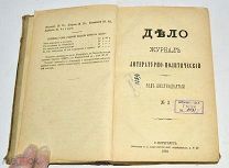 Книга-журнал «Дело» №3. 1882 год(лот N846)
