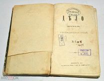 Книга-журнал «Дело» №3,4. 1867 год(лот N847)