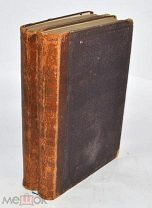 Книга «ПСС М.Е.Салтыков-Щедрин» Том 3,4. 1891 год (лот N852)