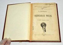 Книга-журнал «Подпольная Россия» 1906 год (лот N859)
