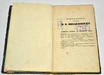 Книга «Отечественные записки» 1881 год (лот N865)
