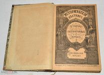 Книга «Исторический вестник» Март. 1914 год(лот N870)