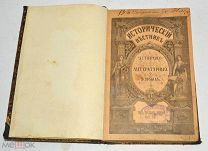 Книга «Исторический вестник» Май. 1910 год(лот N872)