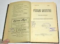 Книга-журнал «Русское богатство» Август. 1906 год (лот N877)