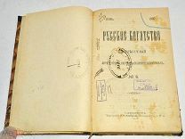 Книга-журнал «Русское богатство» Июнь. 1907 год (лот N879)