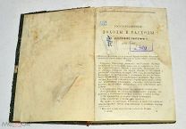 Книга «Гос. доходы и расходы при царствовании Екатерины 2» до 1917 года (лот N884)