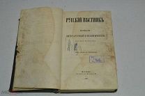 Книга-журнал «Русский вестник» Том 34. 1861 год (лот N887)