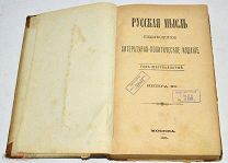 Книга «Русская мысль» Книга 11. 1895 год (лот N891)