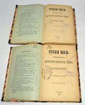Книга «Русская мысль» Книга 6,7. 1908 год (лот N893)