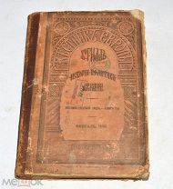 Книга «Вестник Европы» Книга 2. 1883 год (лот N896)