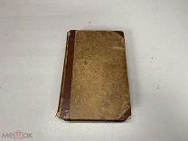 Сочинения Иннокентия Архиепископа Херсонского и Таврического 1873 г.