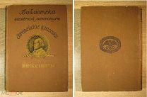 U137 Шекспир Том III. БВЛ Европейские классики. Москва 1913 Издательство ОКТО