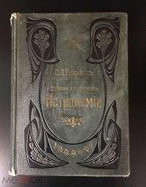 Глазенап С.П. Друзьям и любителям астрономии 1909 год