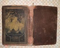 Книга Желиховская В.П. Князь Илико маленький кавказский пленник.1902 г.