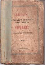 Акафист Преподобному Серафиму Саровскому.