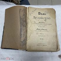 Книга до 1917 года. Дом и Хозяйство. Мария Ределин (Сзр)