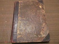1892 Арсен Александр. Искусство смеха и карикатуры. Парижское издание. - Почти