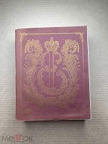 Книга «Царское село», Вильчковский С.Н. 1911 ГОД