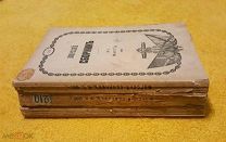 1909 г. Русский Императорский флот. Морской Сборник. Комплект из 3 кн.