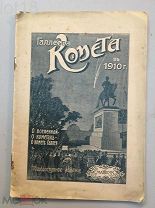 Галлеева комета в 1910 году. 1910 год