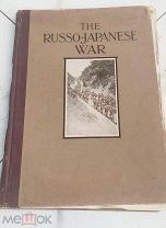 Редкая антикварная книга.The japanese-Russian War 1904 год.!
