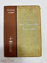 Граф Л. Толстой 1903. Портретная галерея.!