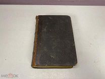 Старинная книга, Сочинения Ф.М. Достоевского т. 11. 1891 г.