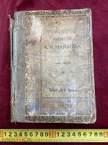 Полное Собрание Сочинений ПСС А Н Майкова 1884 год Царизм РЕДКОСТЬ до 1917 года! 5 ДНЕЙ!