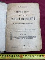 Книга Краткий Курс Истории Русской Словесности с Иллюстрациями Москва 1917 год!5 ДНЕЙ