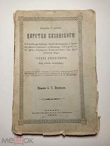 Сказание о зачатии Царства Казанского, 1902г. RRR,!